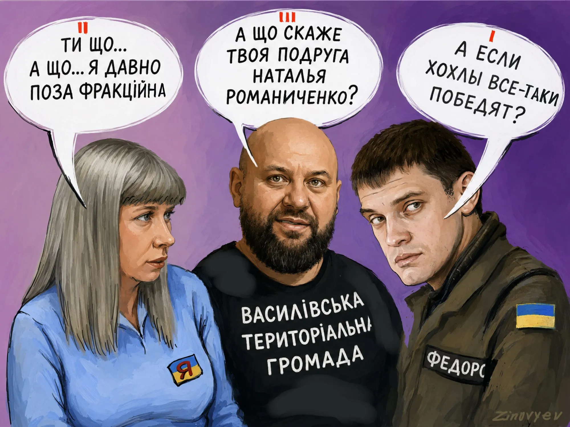 Cartoon by Oleksandr Zinovyev