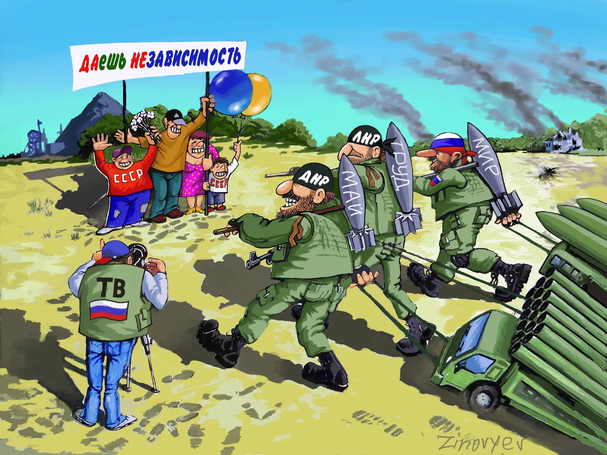 Cartoon “Peace, Labour, May: Donbas” by Oleksandr Zinovyev