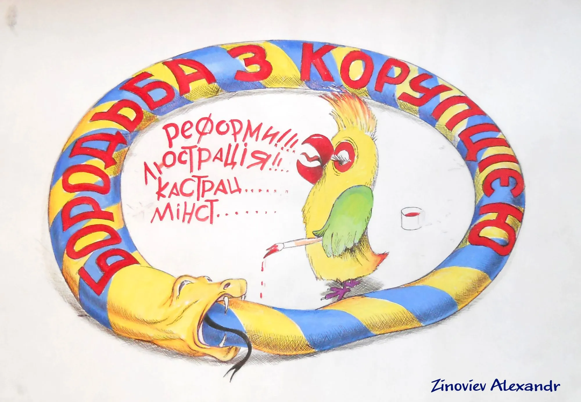 Cartoon “Parrot” by Oleksandr Zinovyev